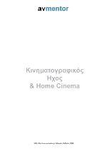 Κινηματογραφικός Ήχος & Home Cinema